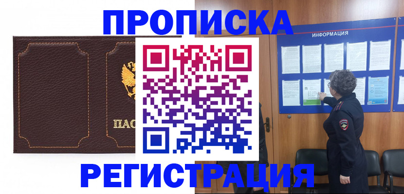 прописка в Сортавале