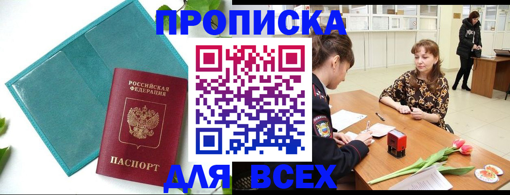 прописка законно в Сортавале