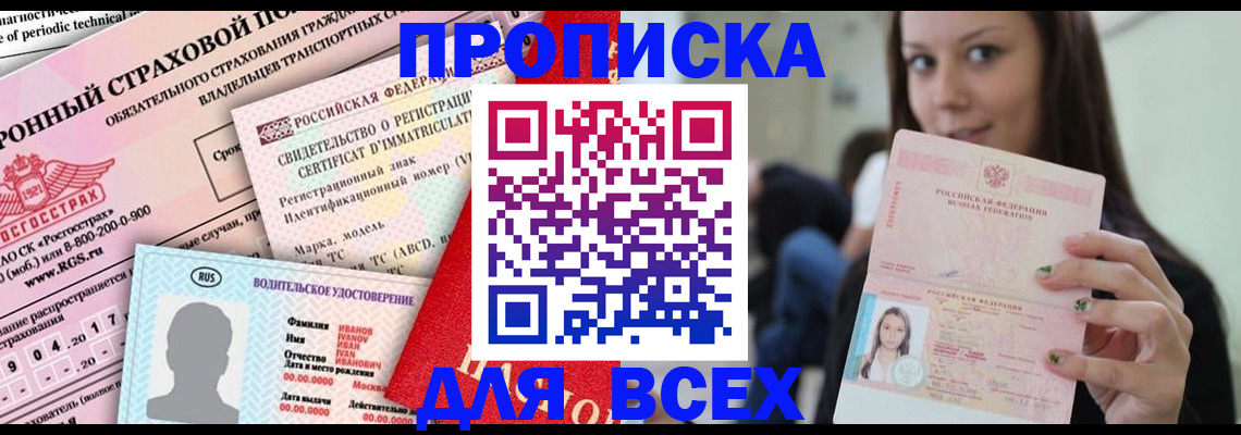 прописка 2025 в Сортавале